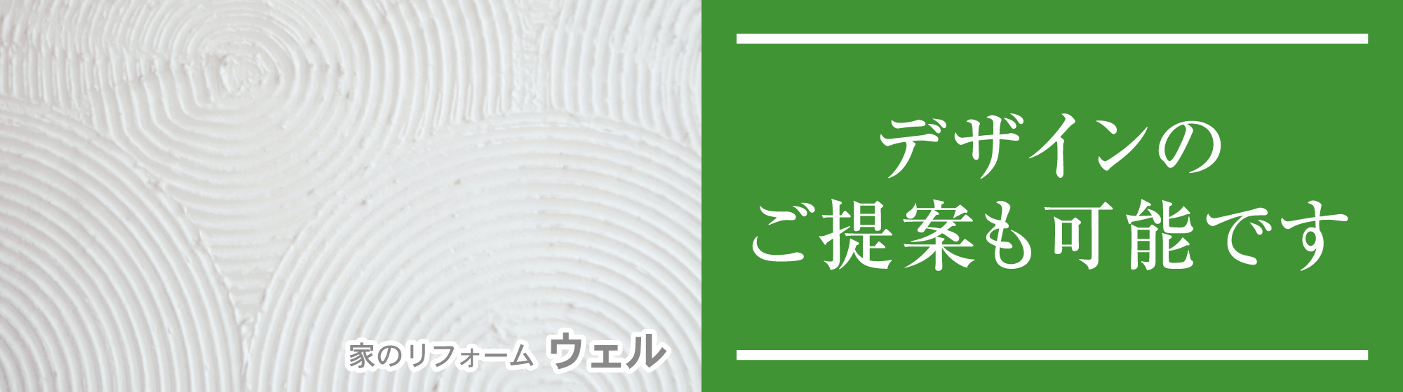 top003 八千代市リフォームウェル
