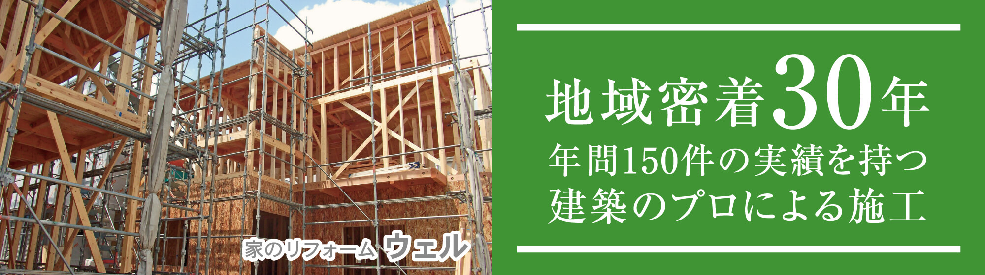 top2 八千代市リフォームウェル