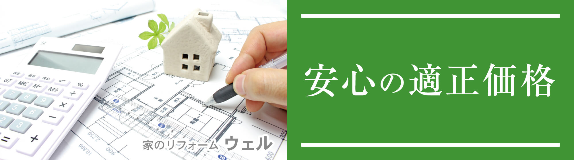 top4 八千代市リフォームウェル